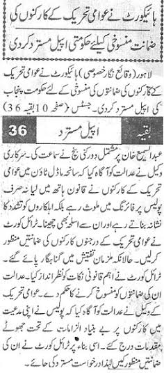 Minhaj-ul-Quran  Print Media CoverageDaily Nawaiwaqt Back Page.